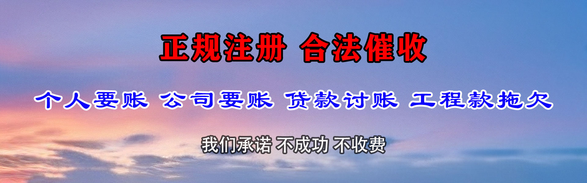 皮山讨账公司