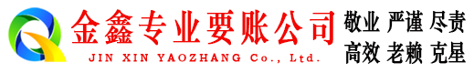 皮山讨账公司